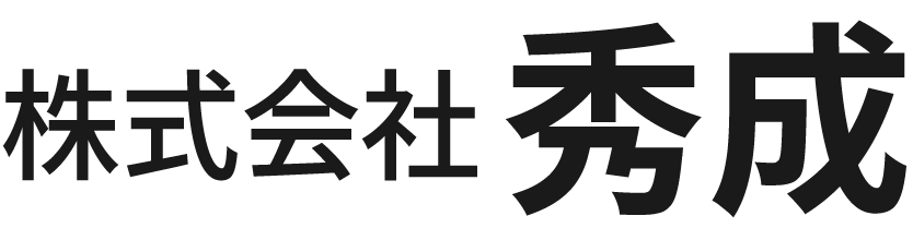 秀成について