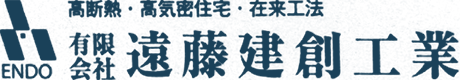 有限会社遠藤建創工業