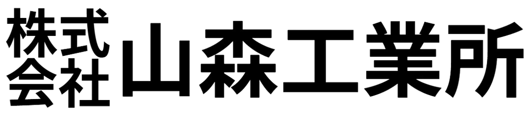 株式会社 山森工業所