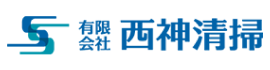 有限会社西神清掃