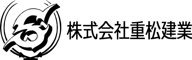 株式会社重松建業