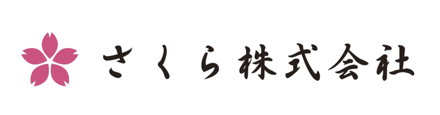さくら 株式会社