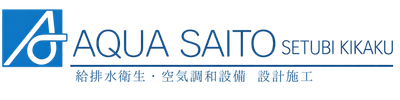 有限会社 アクア齋藤設備企画