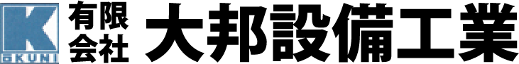 有限会社 大邦設備工業