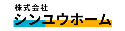 株式会社 シンユウホーム