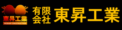 有限会社東昇工業