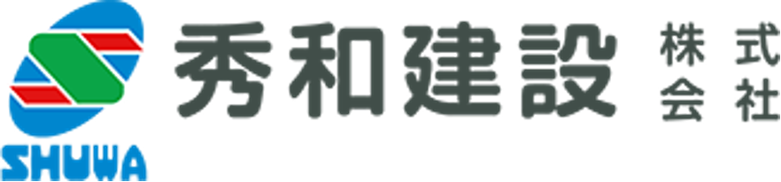 秀和建設株式会社