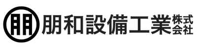 朋和設備工業 株式会社