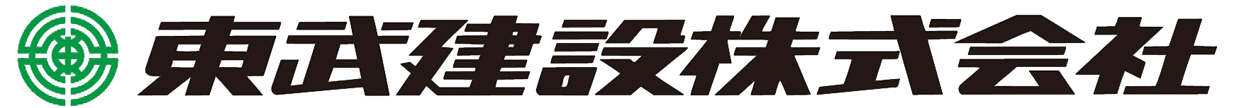 東武建設株式会社