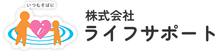 株式会社ライフサポート