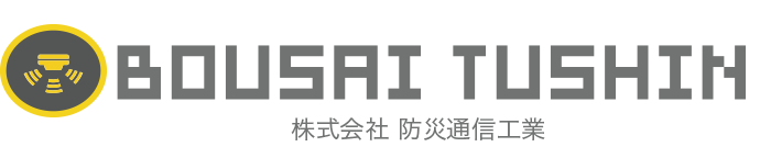 株式会社防災通信工業 東北営業所