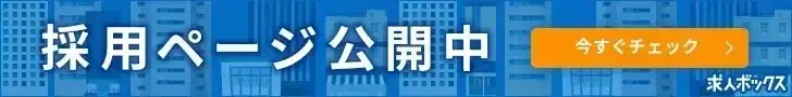 株式会社須崎の採用情報ページ（求人ボックス）へ