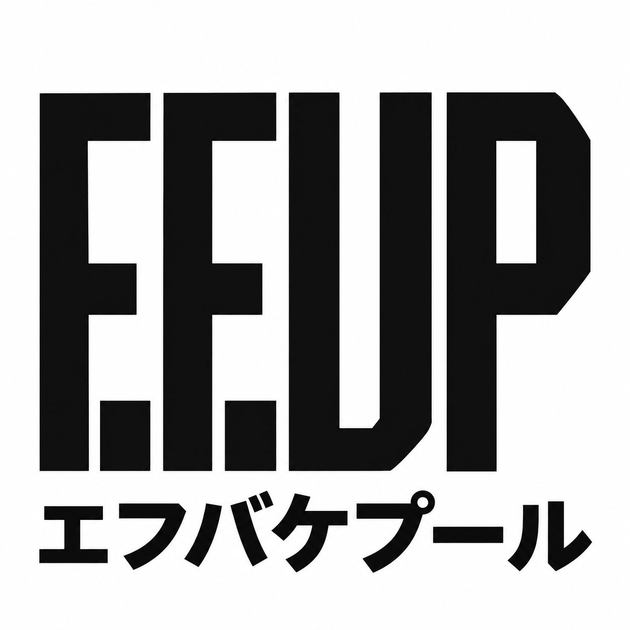 エフバケプール
